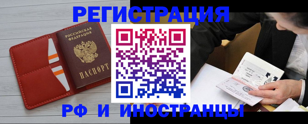 временная регистрация для всех в Топках