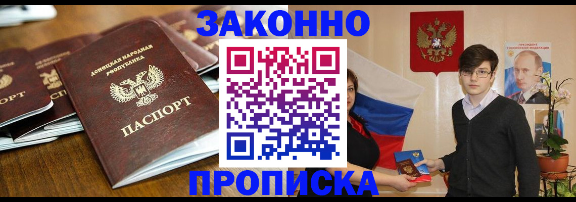 прописка 2025 в Топках